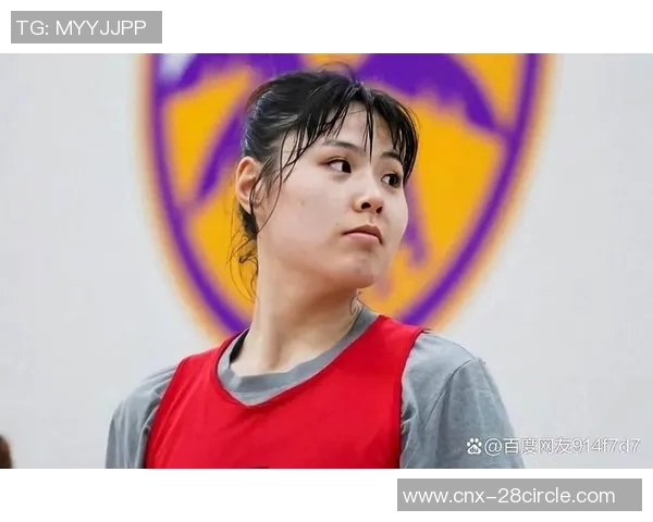 李月汝如何借鉴韩旭经历降低WNBA前景风险以保国家队竞争力